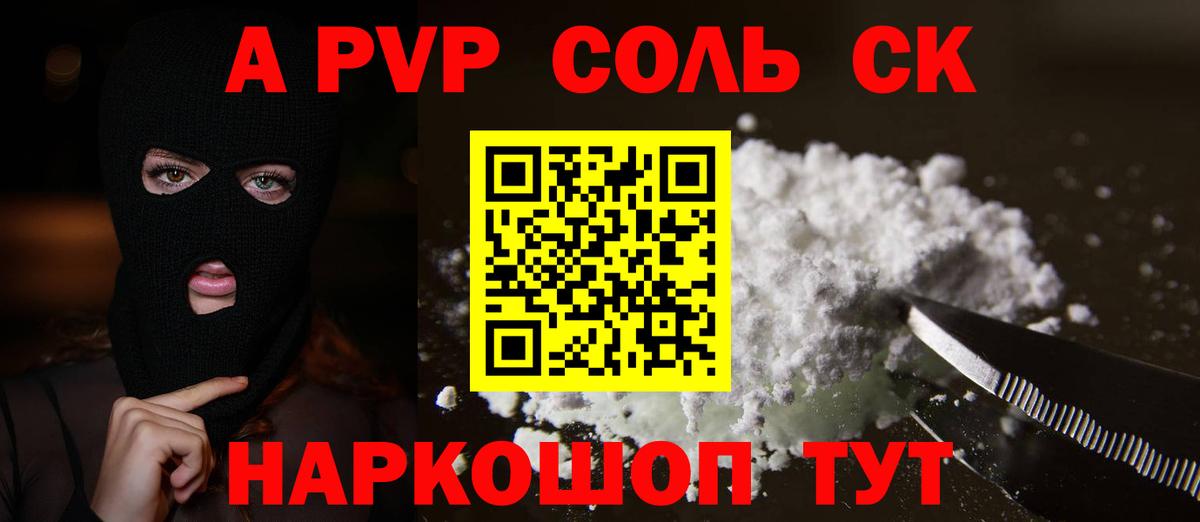 Alpha-PVP Соль Коряжма