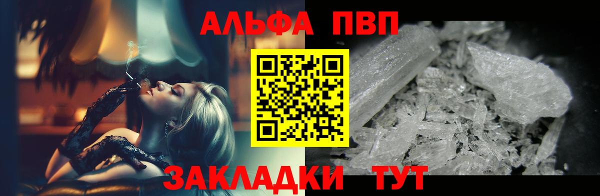 Alfa_PVP VHQ  Альфа ПВП  закладка  Вход с VPN  Alpha-PVP Crystall  Коряжма 