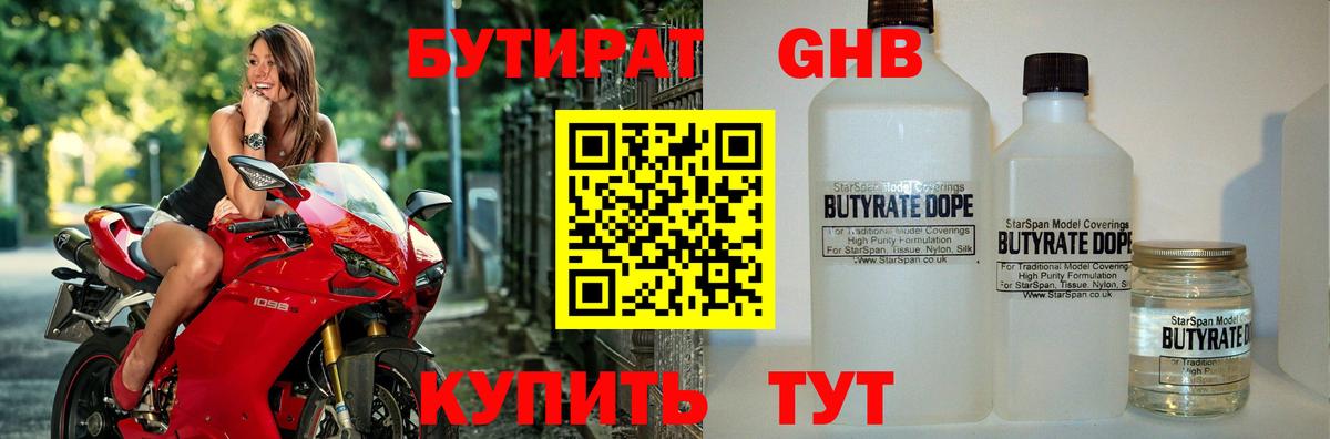 Коряжма  БУТИРАТ жидкий экстази  Бутират  Вход с VPN 